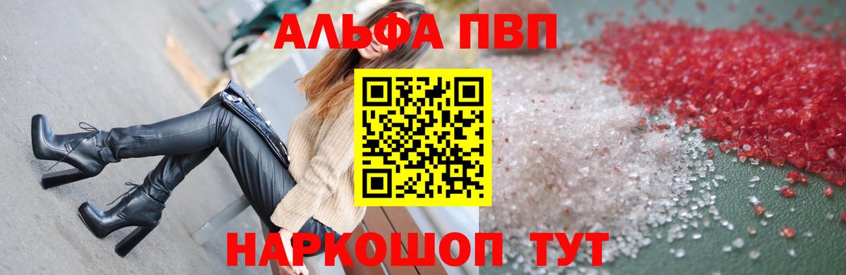 Alfa_PVP СК КРИС  Alpha-PVP Crystall  APVP  A PVP VHQ  Вход с VPN  Кушва 