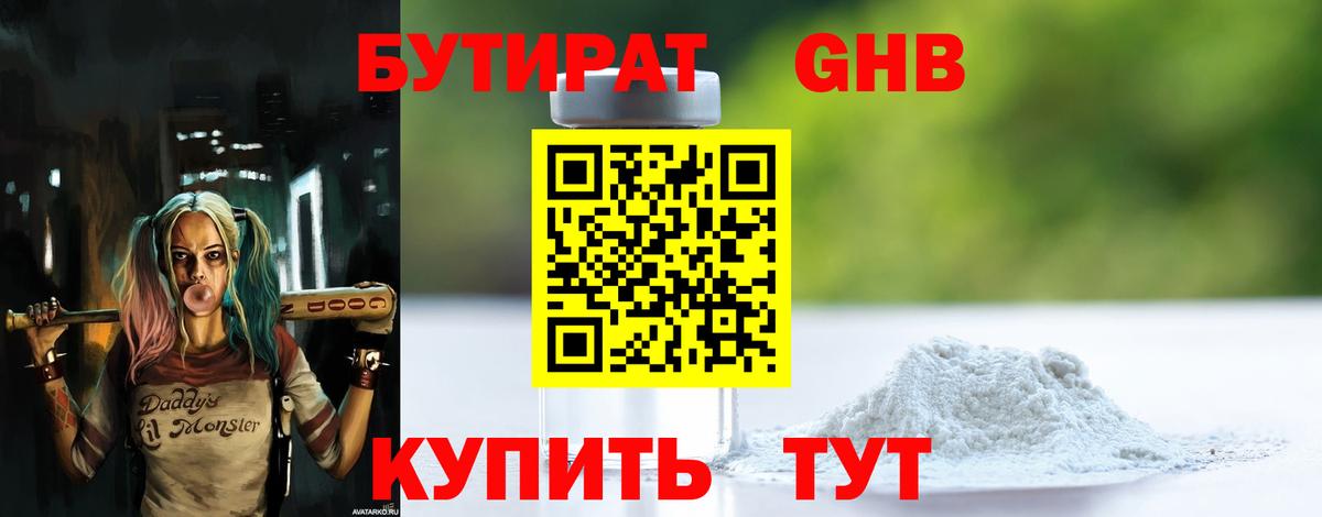 Бутират Butirat Кушва