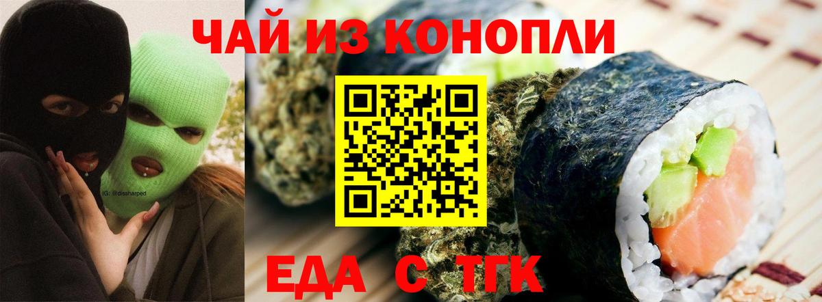 Еда ТГК марихуана  Вход с VPN  Кушва 