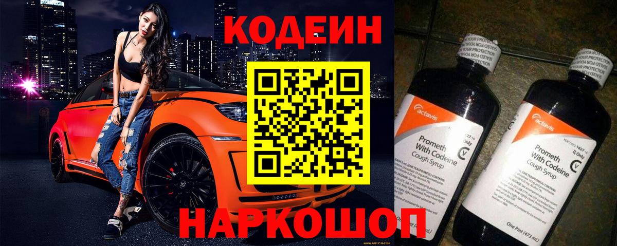 Кушва  Codein Purple Drank  Вход с VPN 