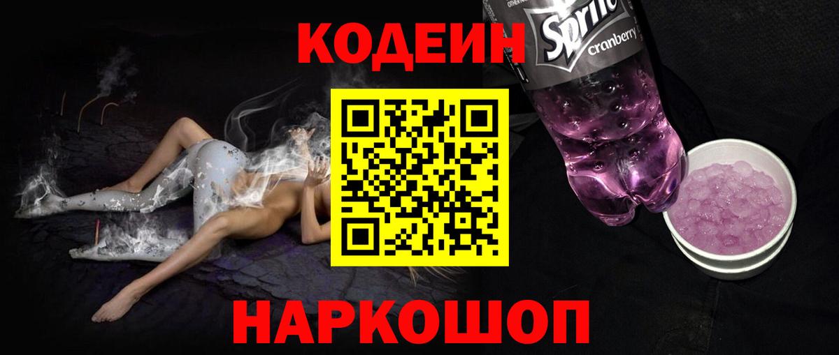 Кодеин напиток Lean (лин) Кушва