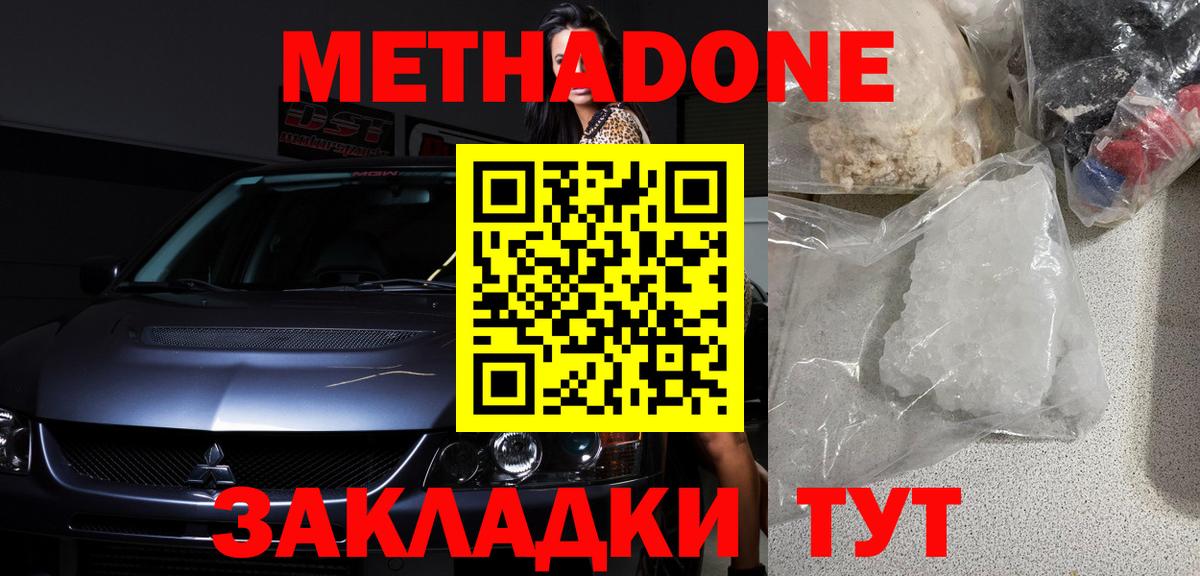 Метадон мёд Кушва