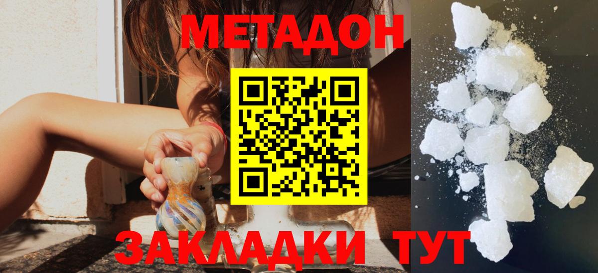 Метадон мёд  МЕТАДОН methadone  Вход с VPN  Кушва 